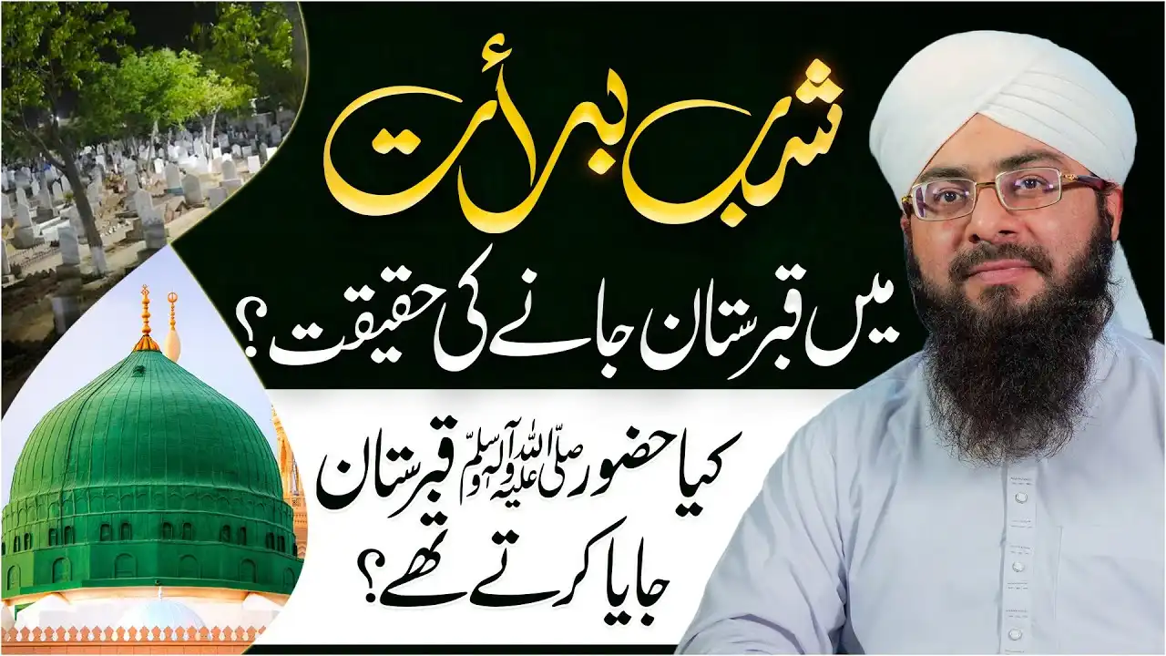 Shab e Barat Me Qabristan Jane Ki Haqeeqat